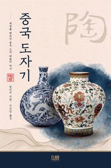 중국 도자기