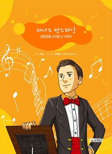 레너드 번스타인