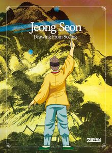 Jeong Seon