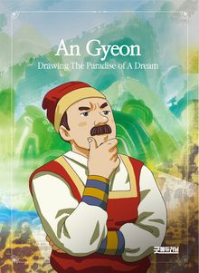 An Gyeon