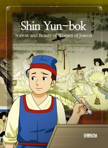 Shin Yun-bok