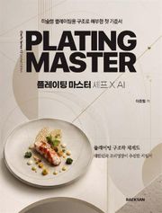 플레이팅 마스터(Plating Master)