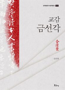 교감 금선각