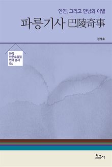 파릉기사