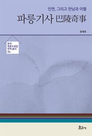 파릉기사