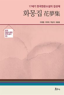 화몽집