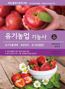 2027 유기농업기능사