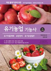 2027 유기농업기능사