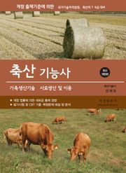 2027 축산기능사