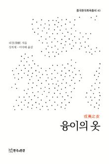 융이의 옷