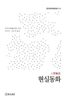현실동화