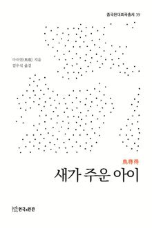 새가 주운 아이