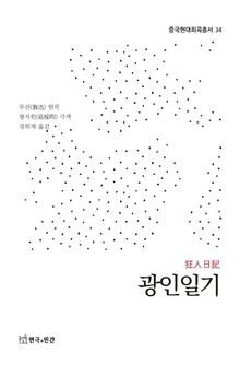 광인일기