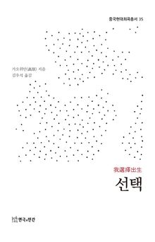 선택