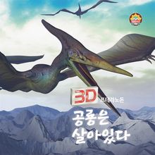 3D 프테라노돈