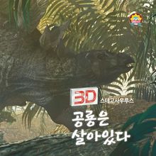 3D 스테고사우루스