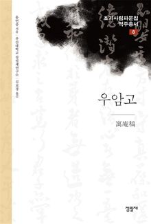 우암고