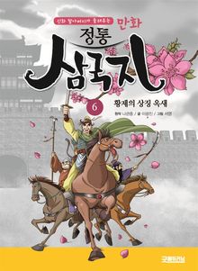 삼국지 - 황제의 상징 옥새