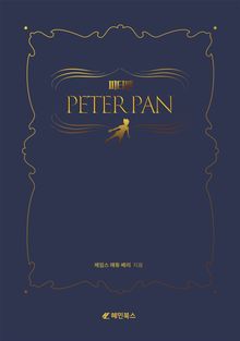 피터팬