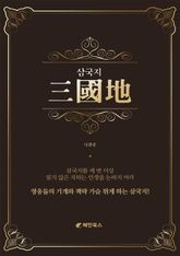 삼국지 표지 이미지