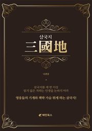 삼국지