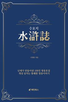 수호지