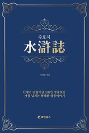 수호지