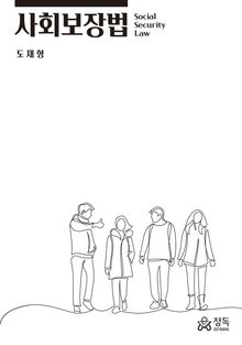 사회보장법