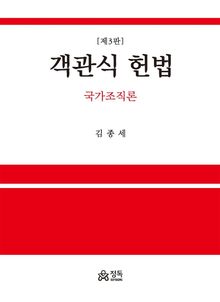 객관식 헌법