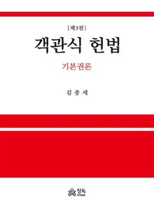 객관식 헌법