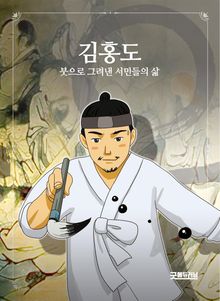 김홍도