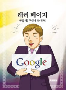 래리 페이지