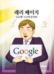 래리 페이지