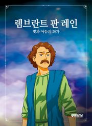 렘브란트 판 레인
