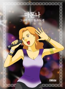 마돈나