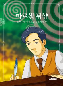 마르셀 뒤샹