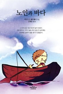 노인과 바다