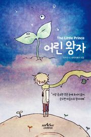 어린왕자