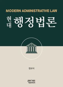 현대행정법론
