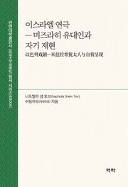 이스라엘 연극(以色列戏剧)