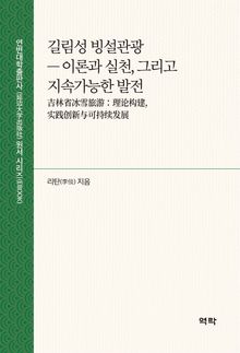 길림성 빙설관광(吉林省冰雪旅游)