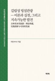 길림성 빙설관광(吉林省冰雪旅游)