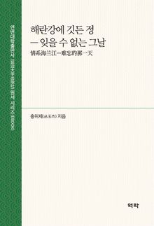 해란강에 깃든 정(情系海兰江)