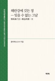 해란강에 깃든 정(情系海兰江)