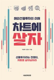 차트에 살자