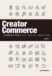 크리에이티브 커머스