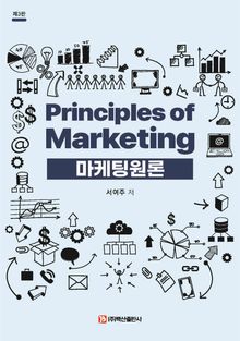 마케팅원론 제3판
