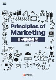 마케팅원론 제3판