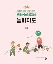 놀이지도 제2판