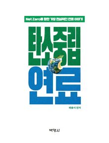 탄소중립연료